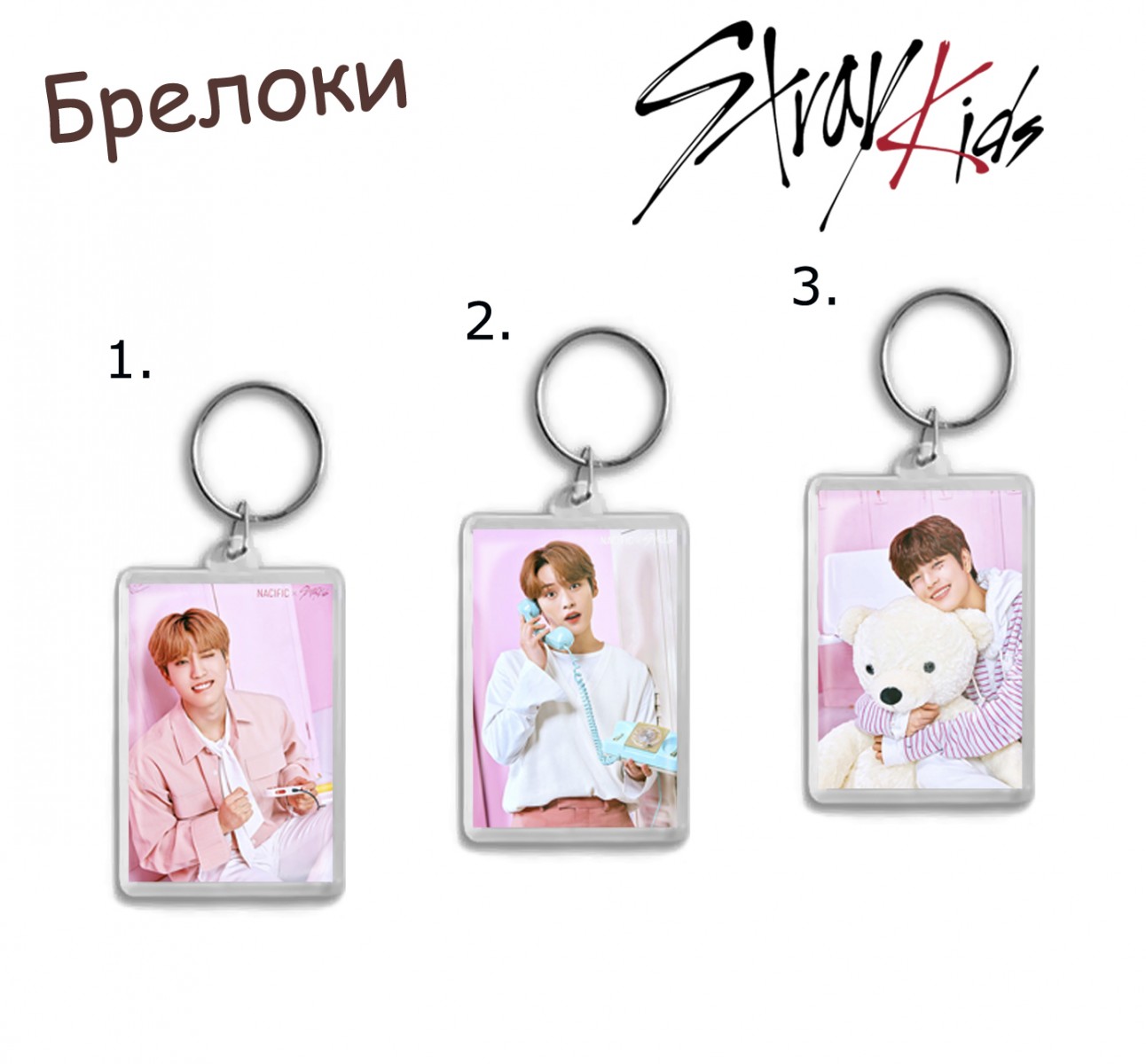 Имена игрушек stray kids. Брелок Stray Kids. Stray Kids игрушка брелки. СТРЕЙ кидсигрушкм. Брелки овальные.