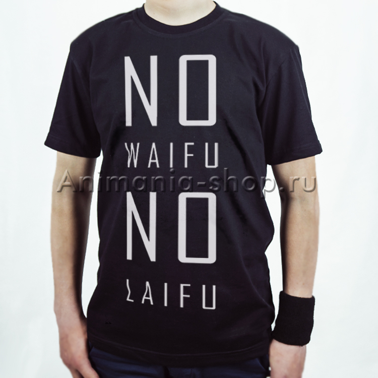 No waifu no laifu. No waifu no Laifu футболка. Футболка no.