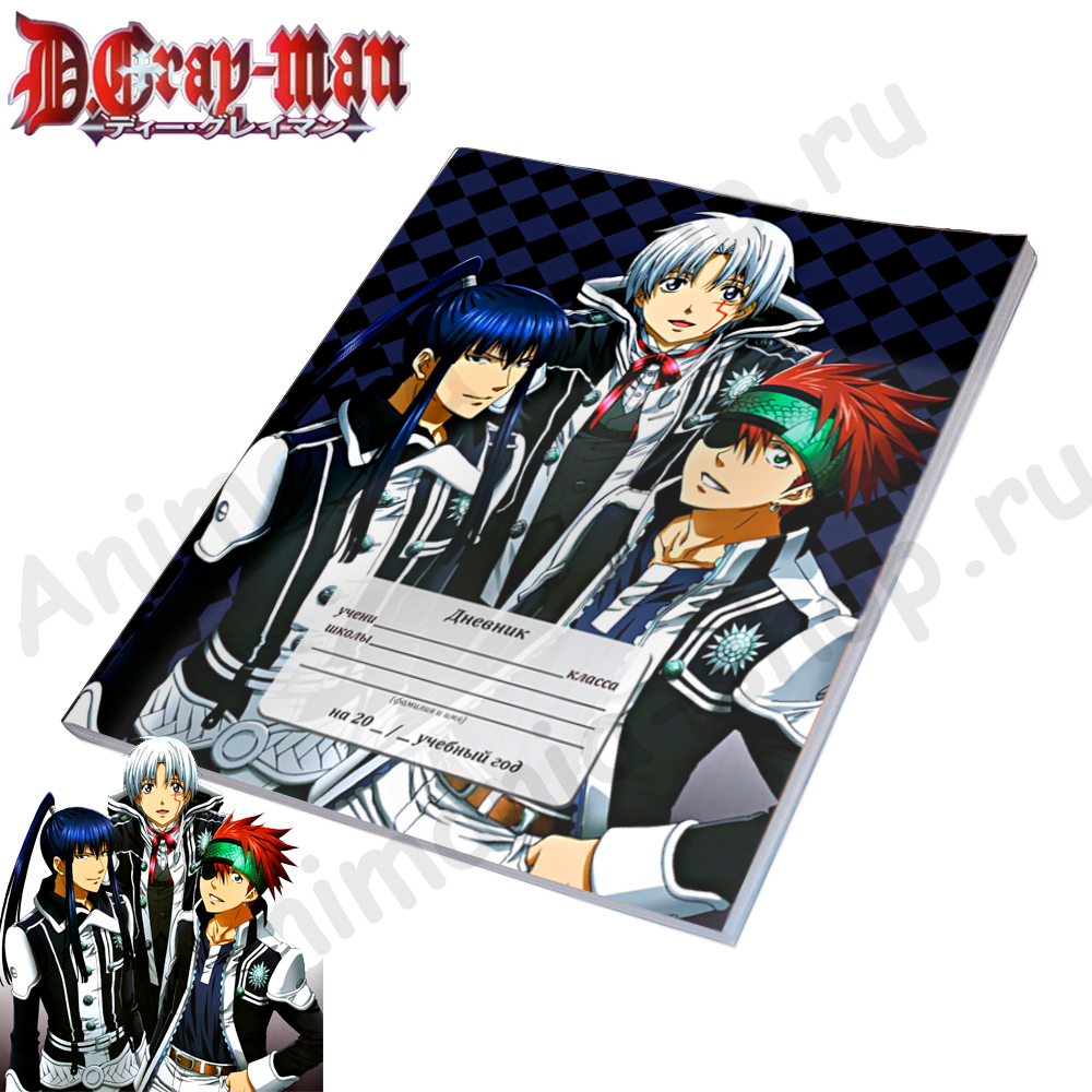 Дневник D.Gray-man(7504) – купить по цене 150 руб. в интернет-магазине  animania-shop.ru