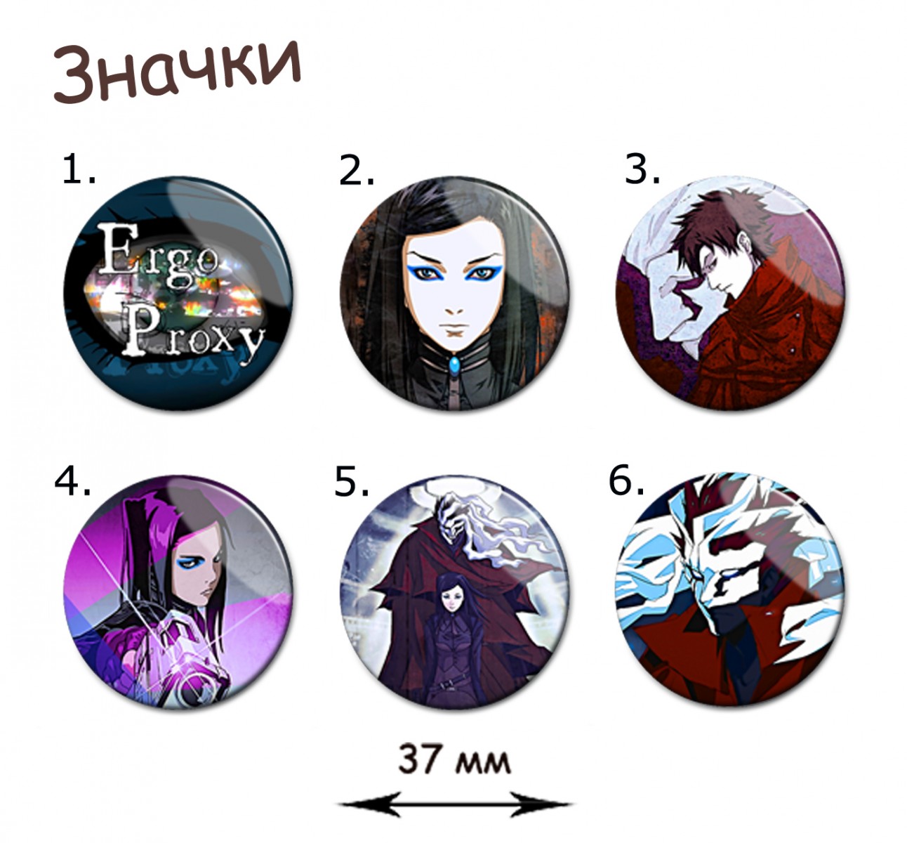 Значок Ergo Proxy(10430) – купить по цене 35 руб. в интернет-магазине  animania-shop.ru