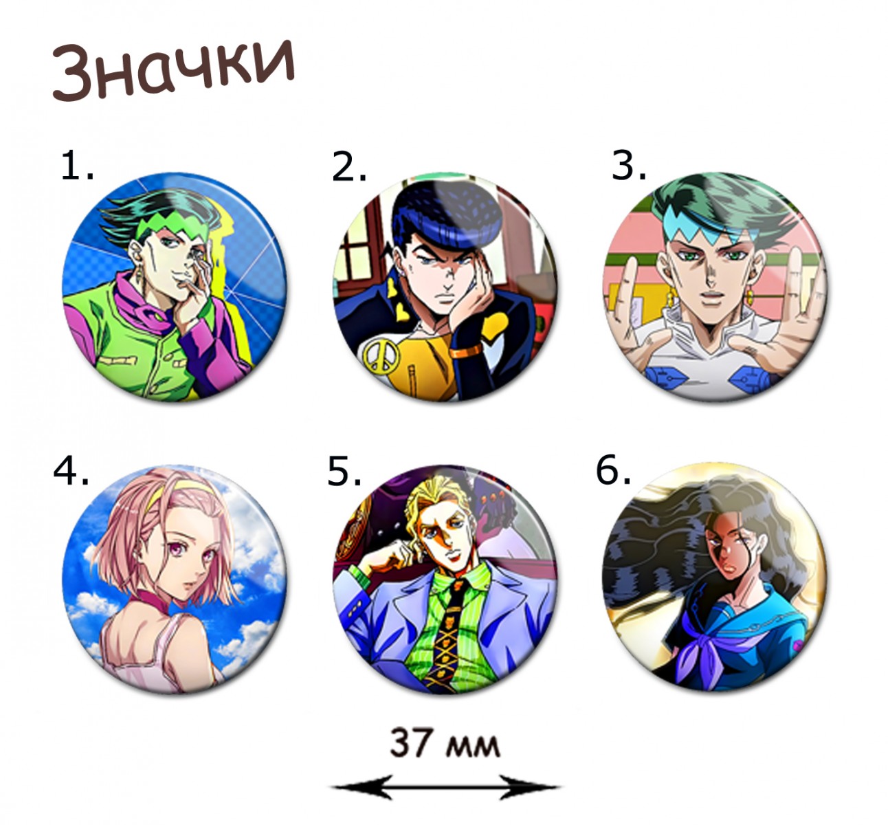 Джоджо значки. Jojo bizarre Adventure значок. Значки аниме Джоджо. Джоджо иконка. Джоджо металлический значок.